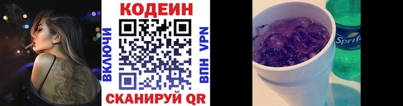 Codein Purple Drank где купить наркоту Лакинск