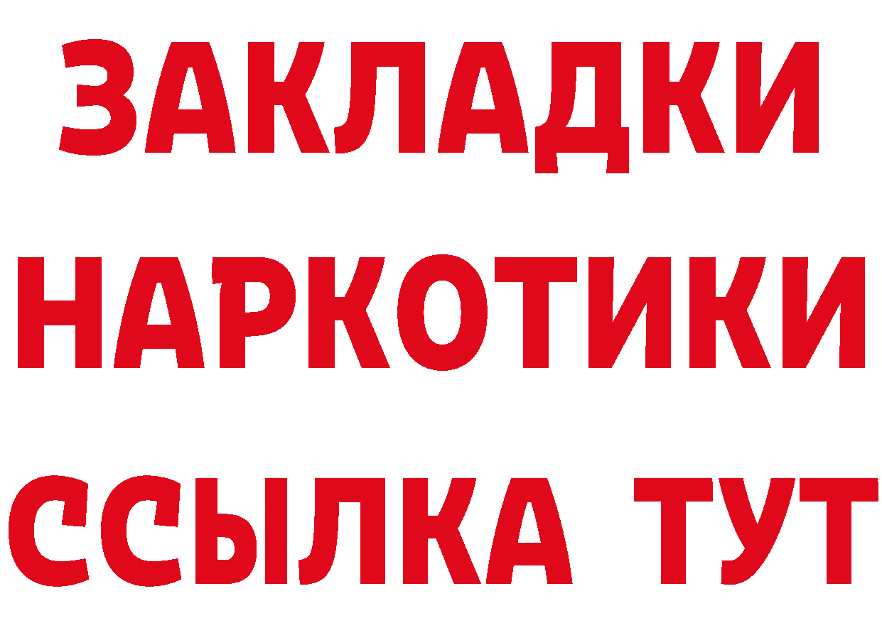 Купить закладку даркнет наркотические препараты Лакинск